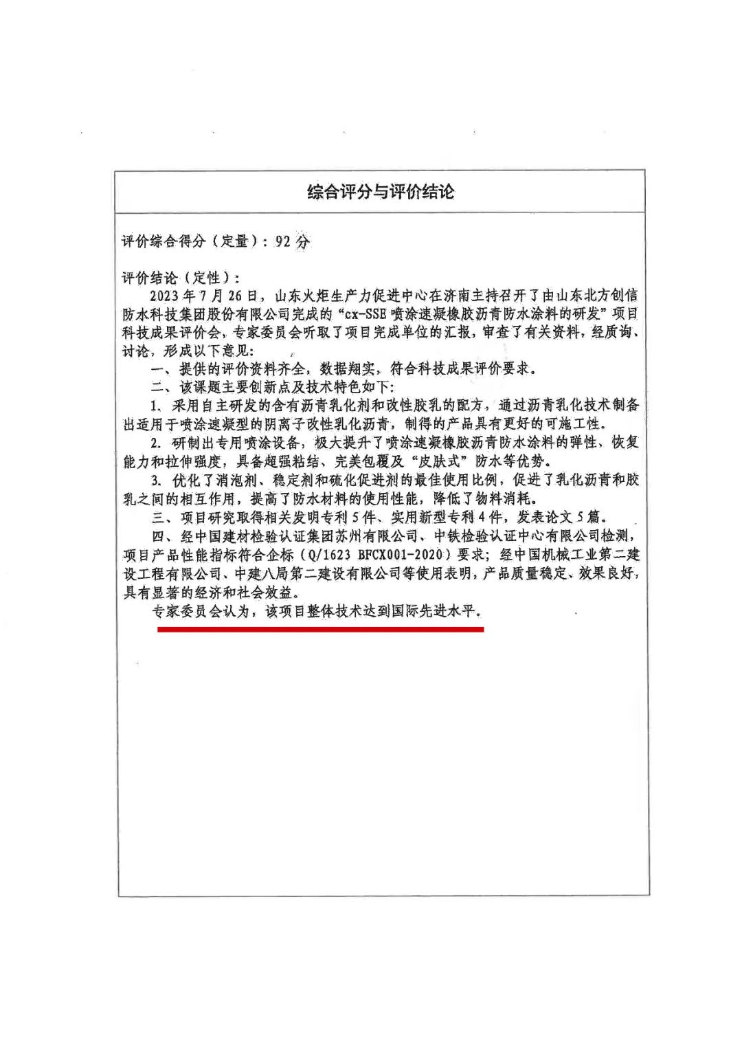 ¿Æ¼¼ÆÀ¼Û±¨¸æÒѸÇÕÂ-2023-11.jpg ͼƬ